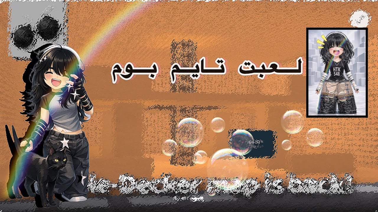 لعبت تايم بوم في قناتي للمرة ٢ ( جست_زوزو)