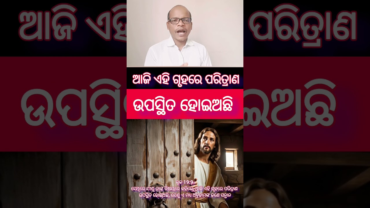 Odia Christian Reels.  Odia Bible Story। ODIA Christian Message #short