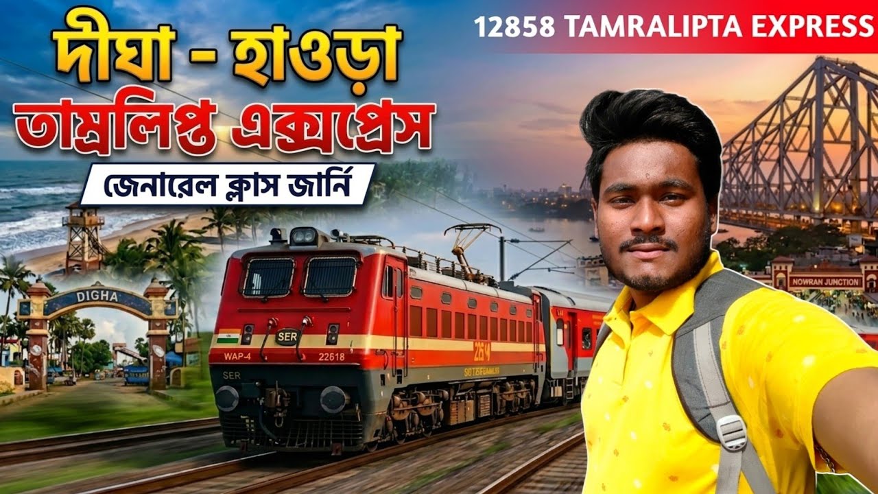12858 Digha Howrah Tamralipta Express Train  Journey || Digha to Howrah || তাম্রলিপ্ত এক্সপ্রেস