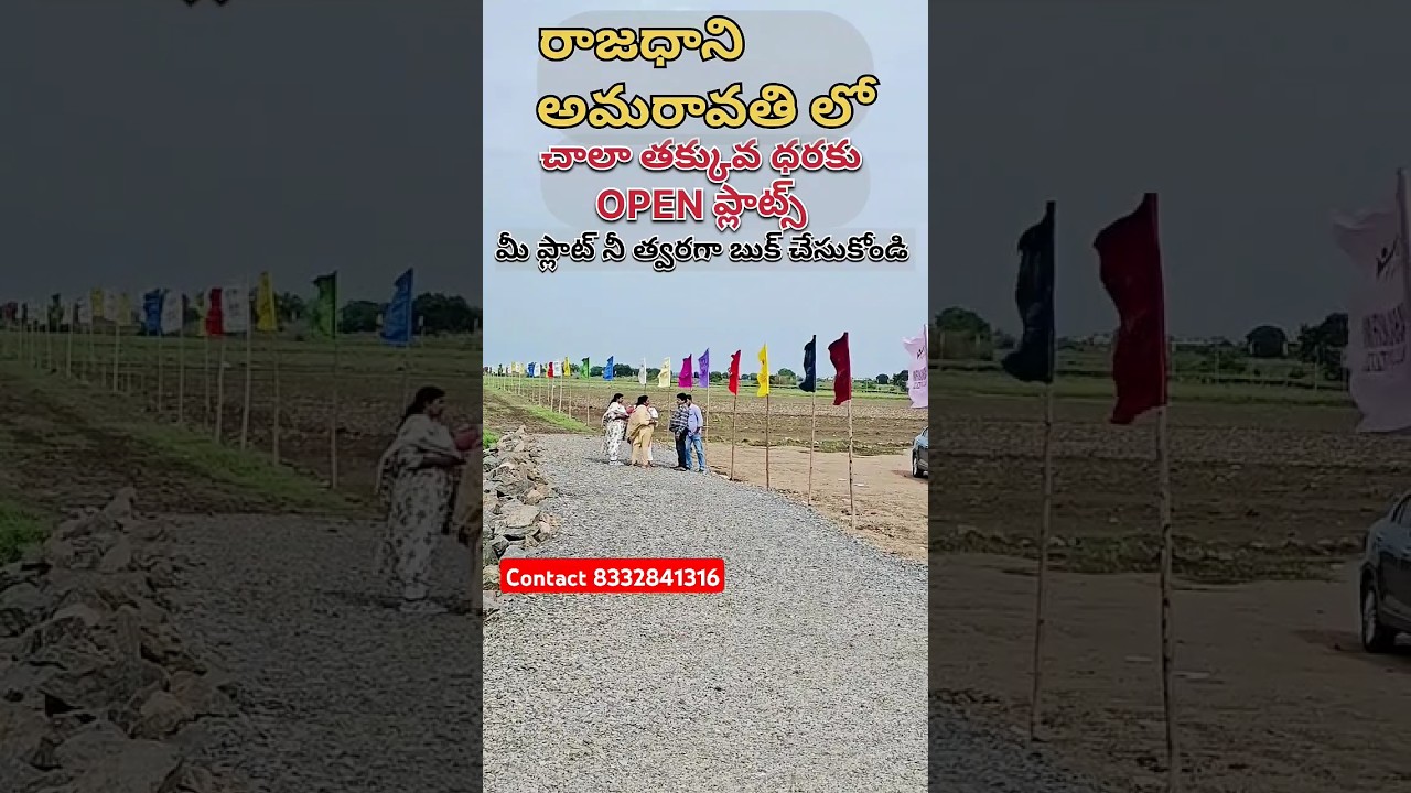 AMARAVATHI CAPITAL | OPEN PLOTS FOR SALE | CONTACT 8332841316 #amaravathi #vijayawada #PLOTS #crda