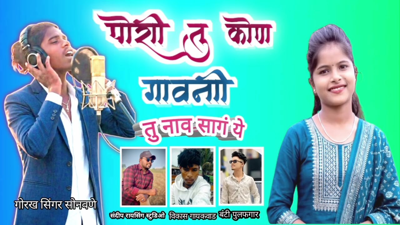 ♥️पोरी तू कोण गावनी Puri 🌹Tu Kaun gane tuna love 💞song