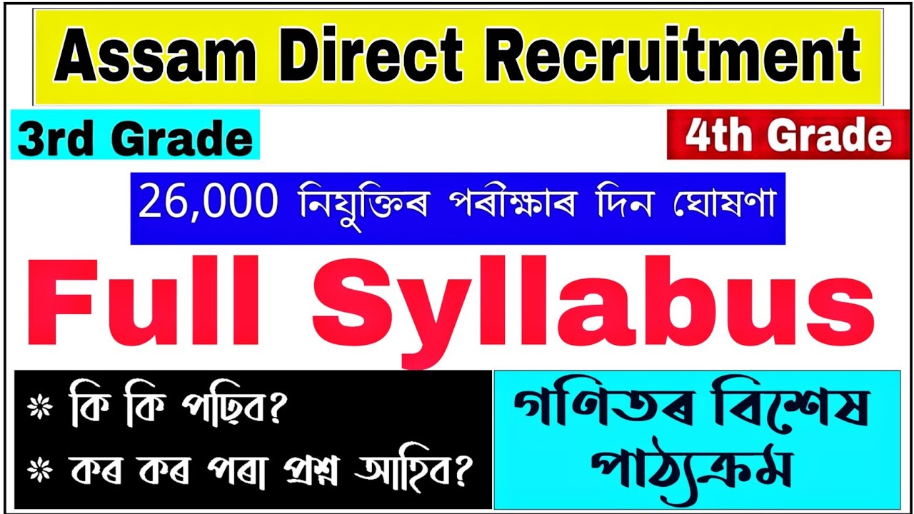 Assam Direct Recruitment 3rd & 4th Grade | Full Syllabus Discuss | Maths Special Course | Gyan Jyoti