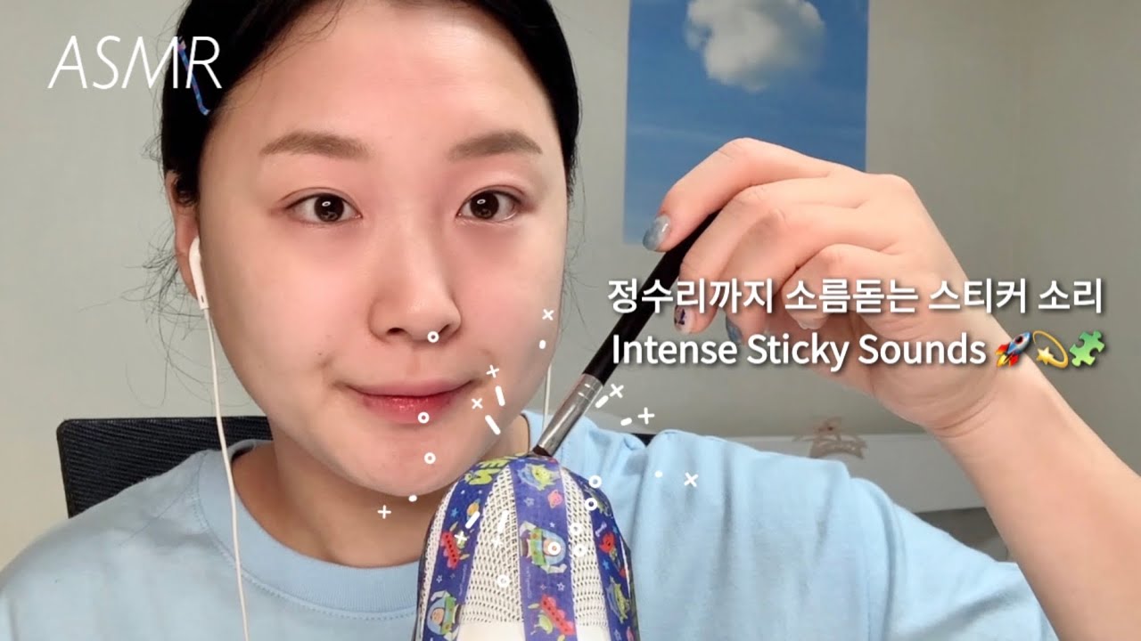 ASMR | 스티커를 붙이고 떼면 정수리까지 소름이 돋아요🧏🏻 :: 뽐뽐 스튜디오, Sticky Sounds