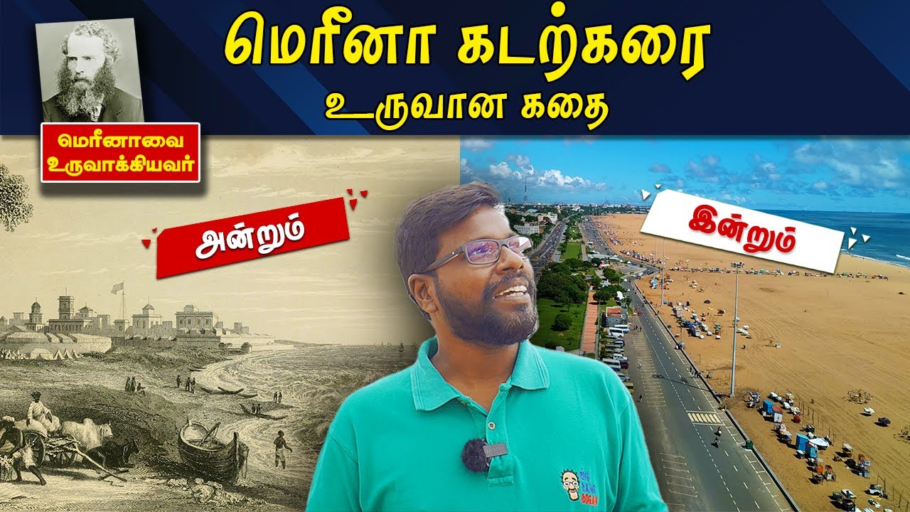 History of Marina Beach | மெரினாவின் வரலாறு | Big Bang Bogan