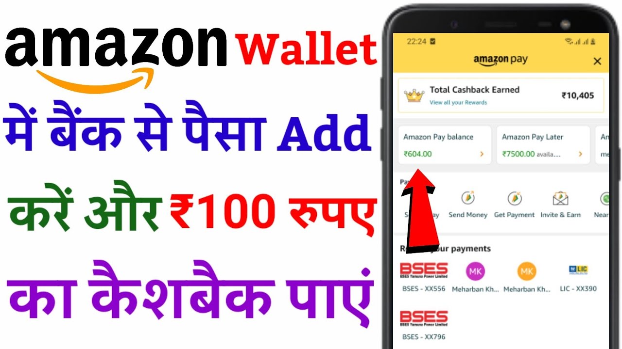 Get ₹100 Cashback by Adding Money to Your Amazon Wallet!