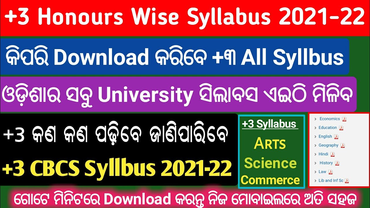 How To Download Plus Three (+3) New Syllabus || Plus 3 new syllabus download || +3 syllabus download