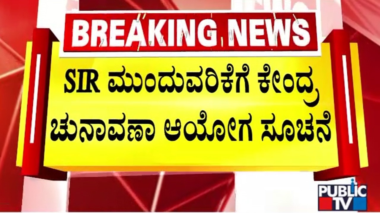 Election Commission of India Asks State Election Commission To Continue With SIT Process