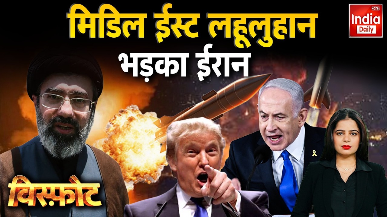 Israel USA Iran War News: Middle East लहूलुहान, भड़का ईरान | Trump Khamenei Netanyahu | World War 3