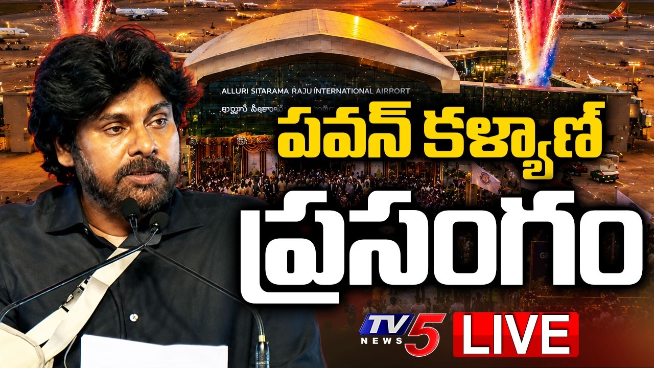 LIVE : Dy CM Pawan Kalyan  Speech @ Bhogapuram International Airport Inauguration || TV5