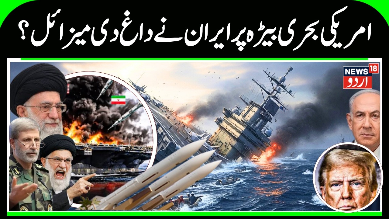 US‑Iran War Update: Iran’s Army Chief Warns Trump — “You’ll Learn a Lasting Lesson” | N18G | US News