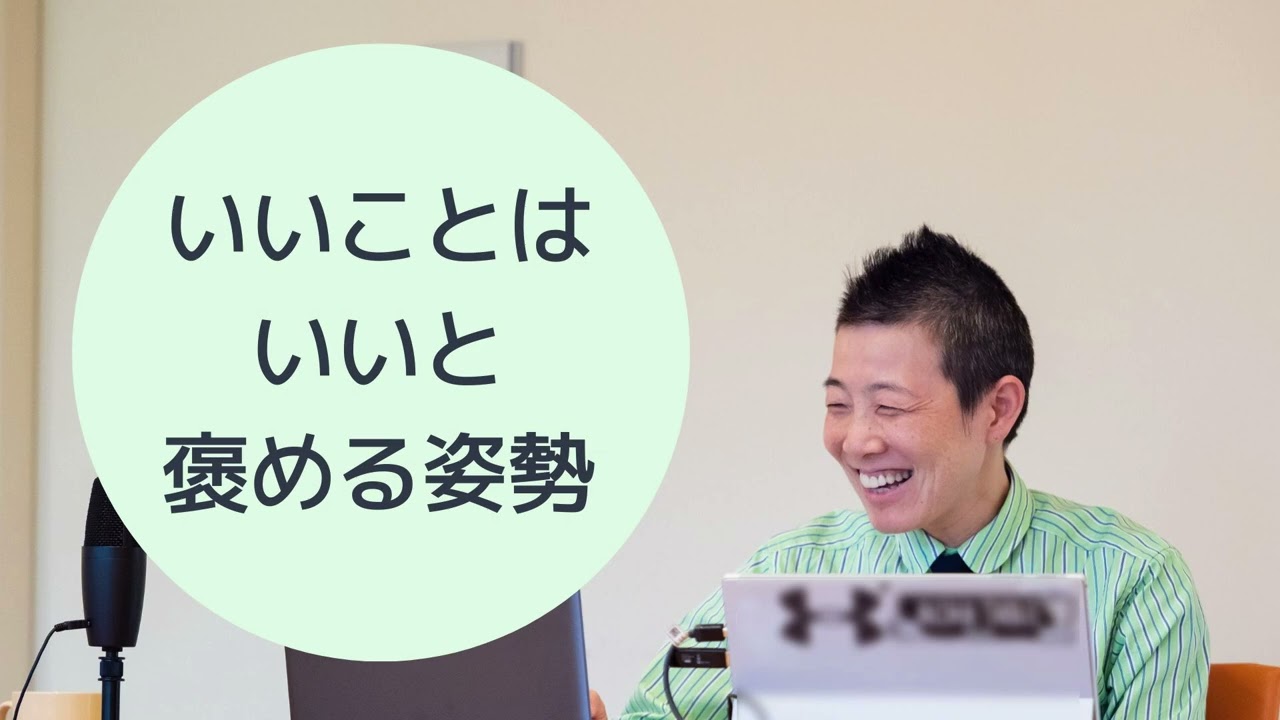 【産婦人科医 高尾美穂】いいことはいいと褒める姿勢