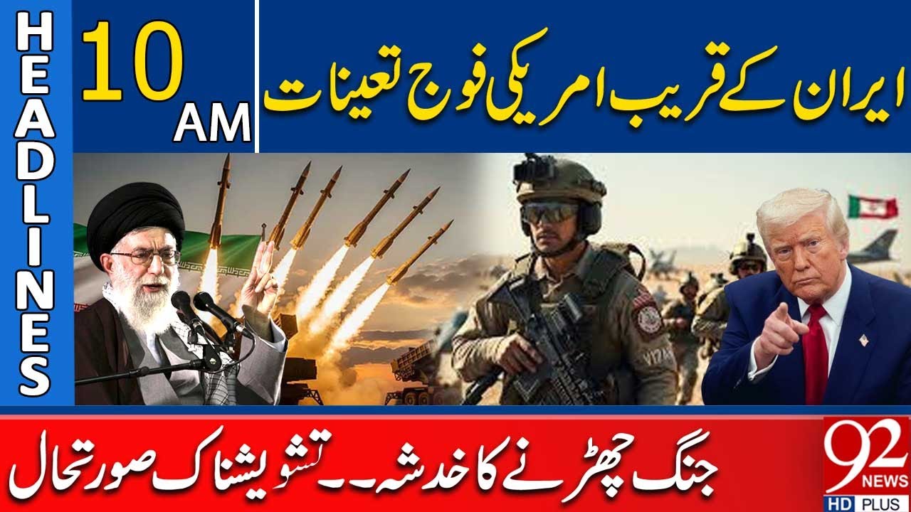 US Troops Deployed Near Iran | Risk of War Escalation | Tense Situation | 10 AM Headlines | 92NewsHD