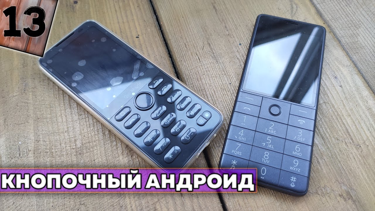 Мой кнопочный телефон на Android