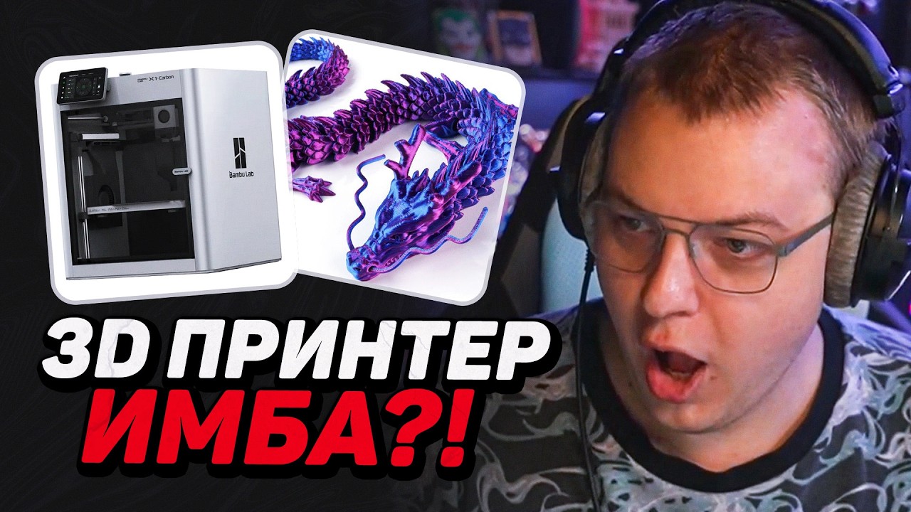 ПЯТЁРКА ХОЧЕТ 3D ПРИНТЕР — СТОИТ ТОГО или ЭТО ЛИШЬ ИГРУШКА?!
