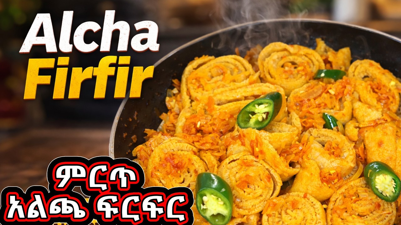 Ethiopian food: ምርጥ አልጫ ፍርፍር አሰራር// Best Alcha Firfir Recipe | Easy Ethiopian Breakfast