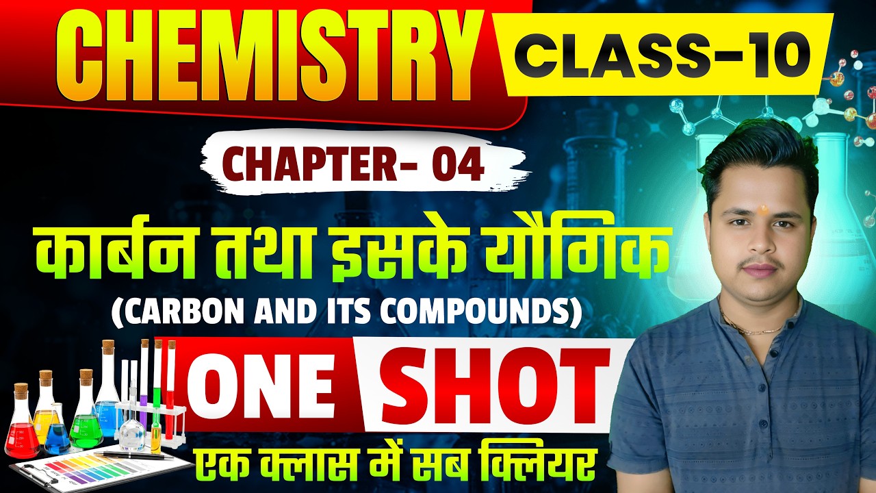 कार्बन एवं उसके यौगिक One shot | Carbon it's Compound | तैयारी 25 फरवरी की Class 10 Science UP Board