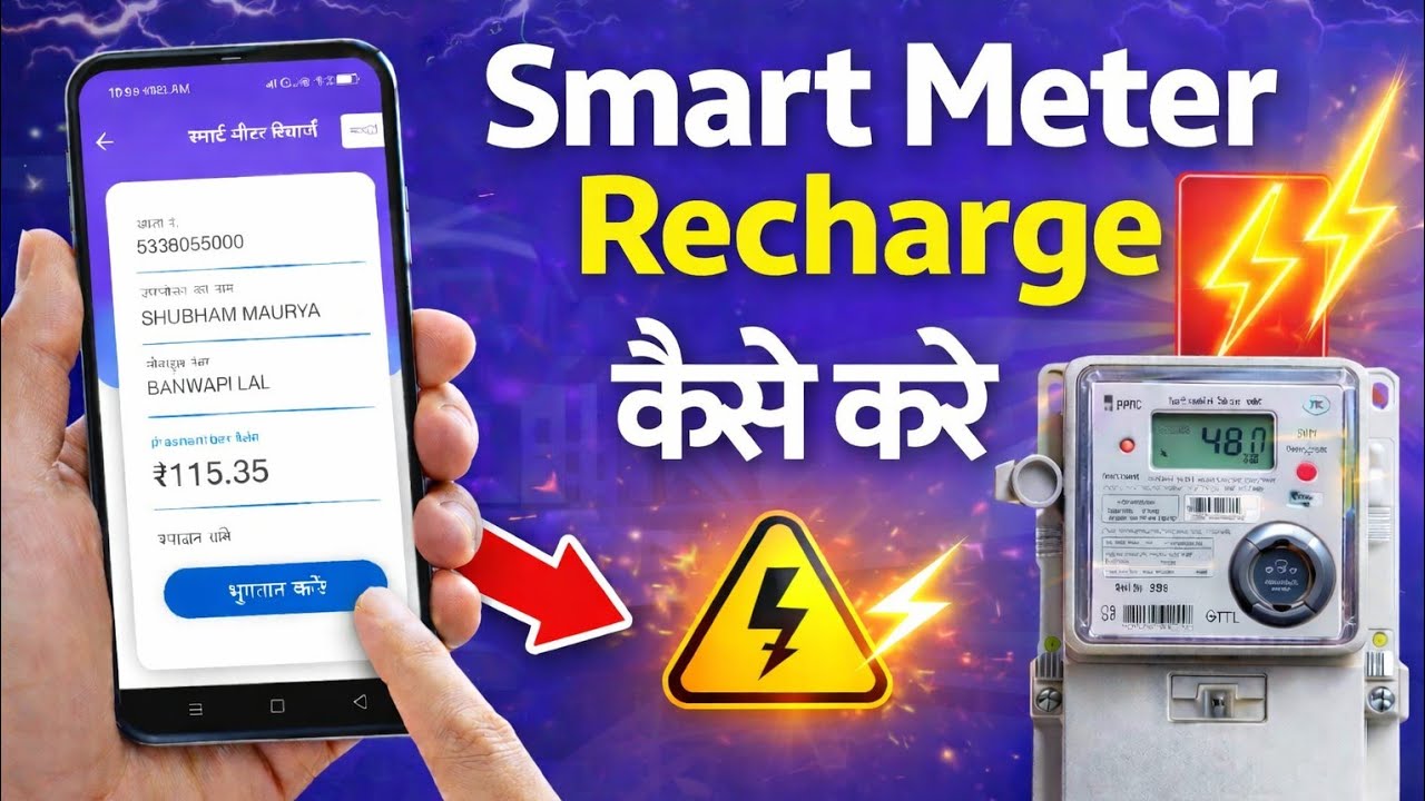 UPPCL Smart Meter Recharge Phone Se Kaise Kare ⚡ | Step by Step Guide 2026#pacifict7 