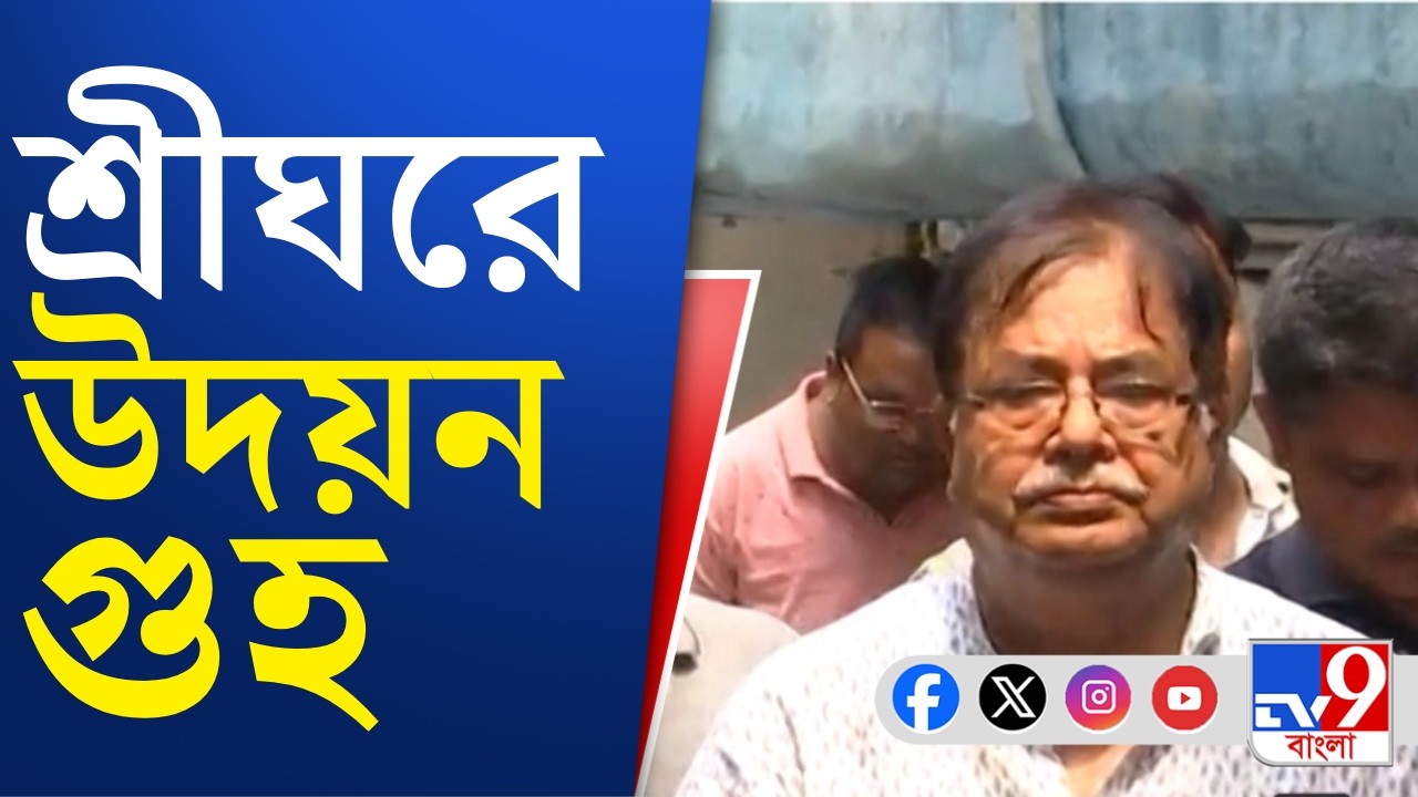 Udayan Guha Arrested: উদয়নের বিরুদ্ধে কী কী অভিযোগ জানেন?