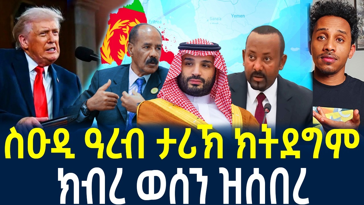 ሱዕዲ ዓረብ ተሪኽ ክትደግም / ክብረወሰን ሴሩ