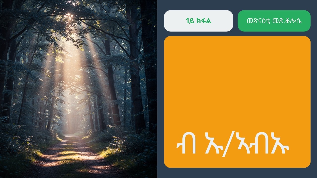 ብጎይታን ኣብ ጎይታን # 1