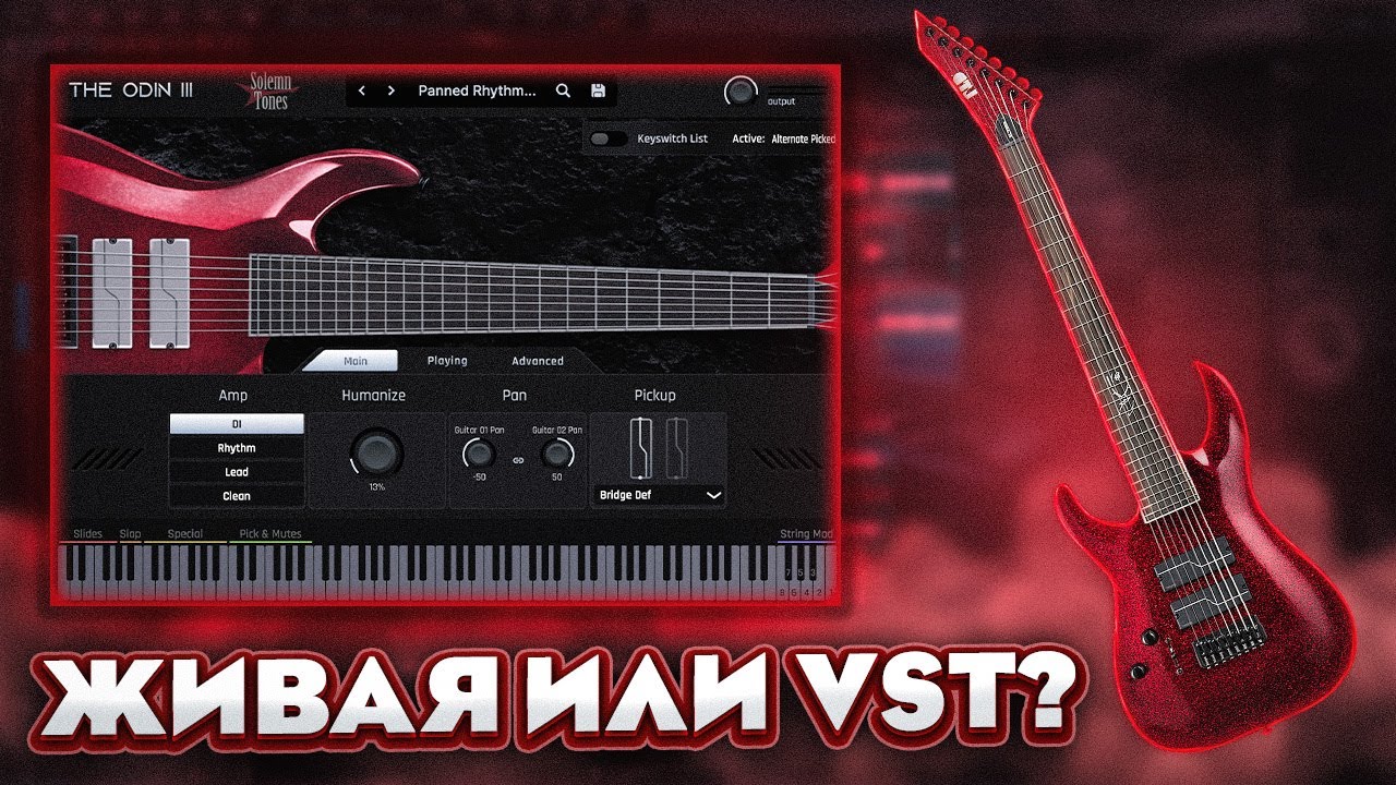 Заменит ли VST гитара - живую ? (нет)
