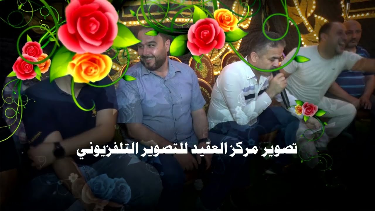 الفنان احمد القسيم . العريس رامي المغربي . المصور عامر خويله 0785604160