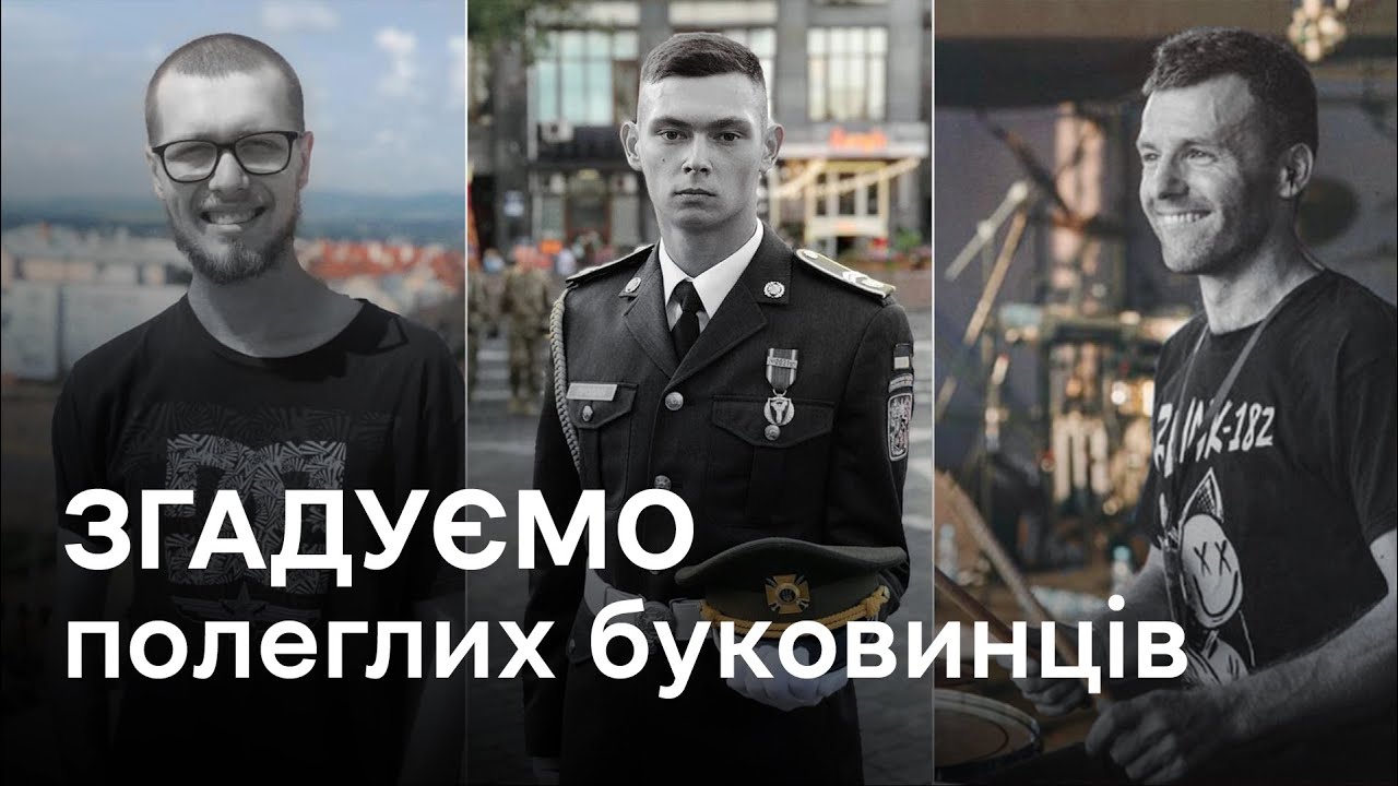 Полеглі військові з Буковини, з якими прощались у жовтні 2023 року: згадуємо поіменно