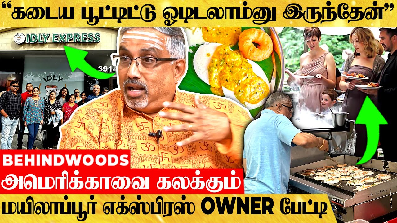 அமெரிக்கர்களை இட்லி, தோசைக்கு அடிமையாக்கிய தமிழன்..🔥 Mylapore Express Owner Inspiring பேட்டி