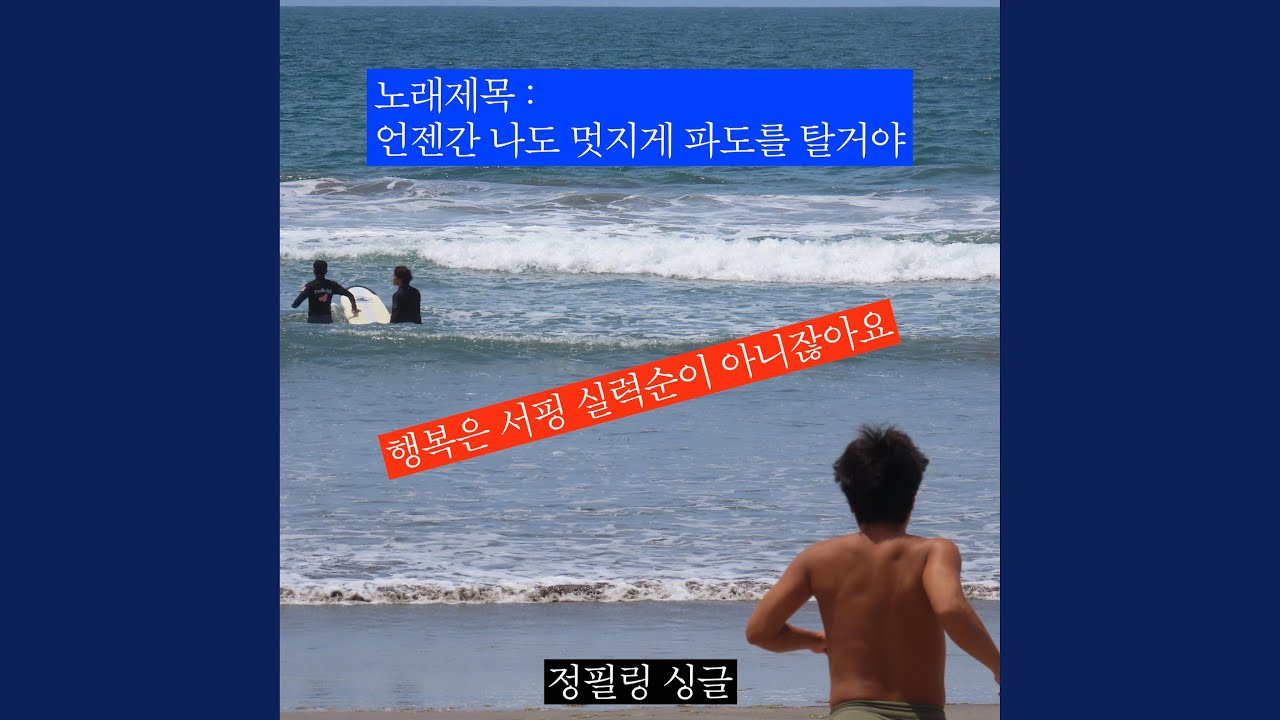 One more Wave