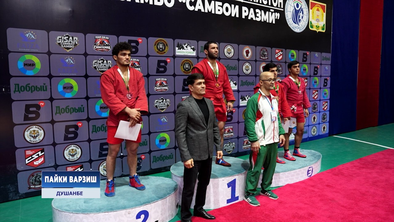 Чемпионати Тоҷикистон оид ба самбо -2026