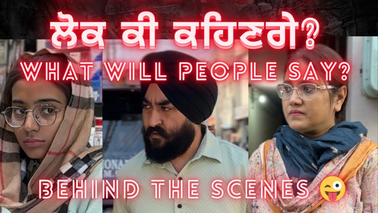Behind the scenes 😜 ਲੋਕ ਕੀ ਕਹਿਣਗੇ । #teampunjab #comedy