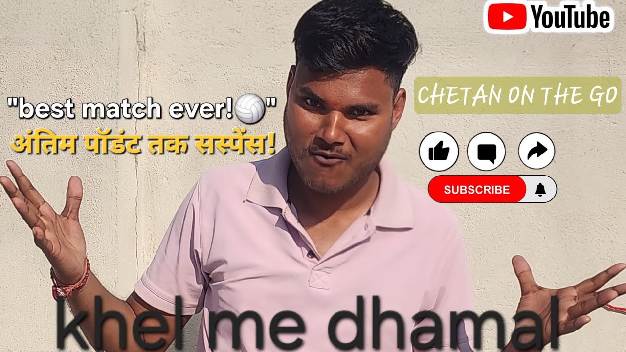 "लास्ट बाल पर क्या हुआ?😱 Volleyball Match Highlights"VolleyballLife
