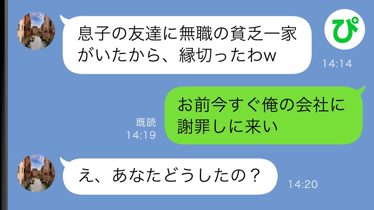 【LINE】作文で息子「パパは毎日家に居て遊んでくれます」→私の夫が無職の底辺だと勘違いしたクラスメイトの母親「二度とうちの子と遊ぶな」結果【スカッと修羅場】