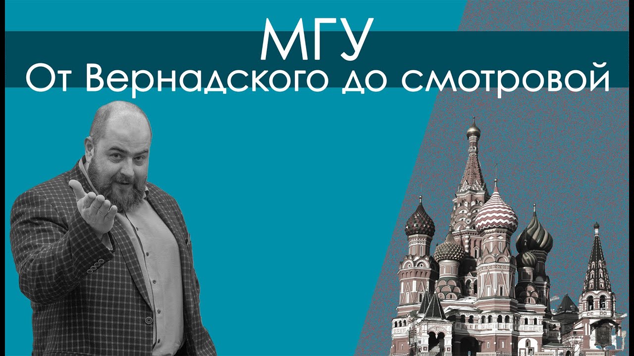 МГУ: от проспекта Вернадского через главное здание до смотровой площадки