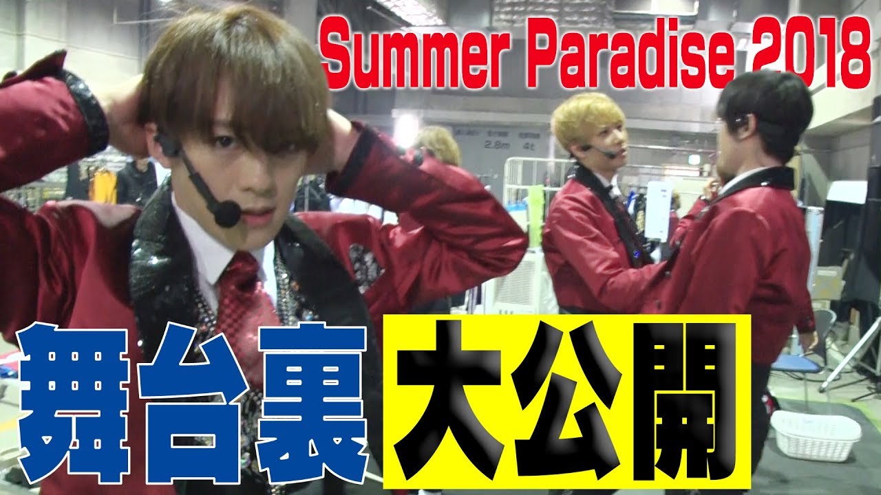 Travis Japan【舞台裏公開】「Summer Paradise 2018」ウラ側見せます！