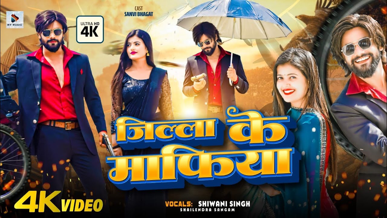 #Video | #Shivani Singh | जीला के माफिया | | Ft. Sanvi Bhagat New Song , Daya_RC | #Rangdari