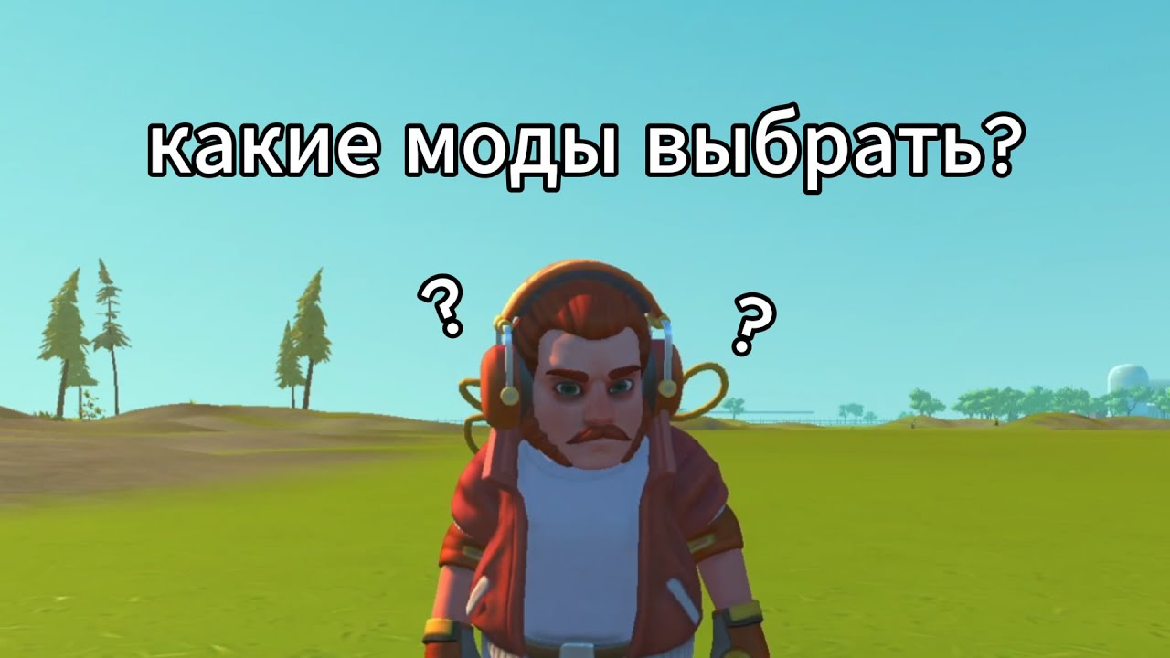 какие моды добавить в твой мир в Scrap Mechanic