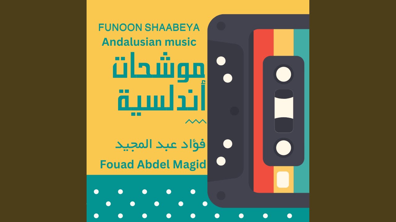Ya Zaa Al Gamal AlBadieh ياذا الجمال البديع