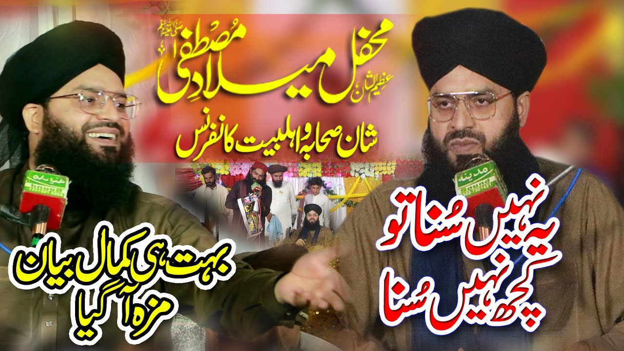 Mufti Samar Abbas Attari Qadri Milad e Mustafa Sahaba Aur Ahlebait Latest Bayan 2024