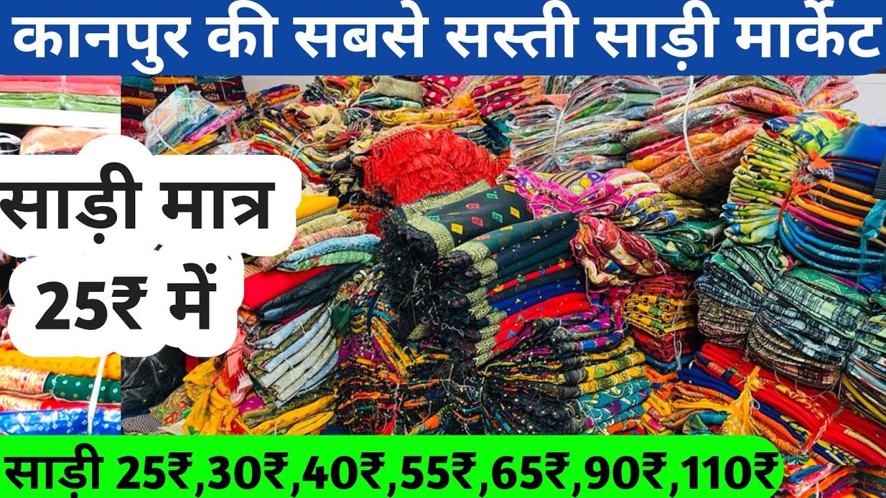 Kanpur sasti saree market | #kanpur #Saree #market | kanpur saree