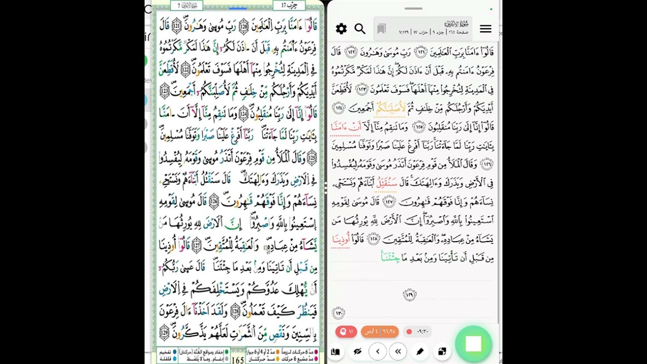 الأعراف حزب17  #quran #quran_alkarim #quranrecitation #warsh #قران #قران_كريم #ورش