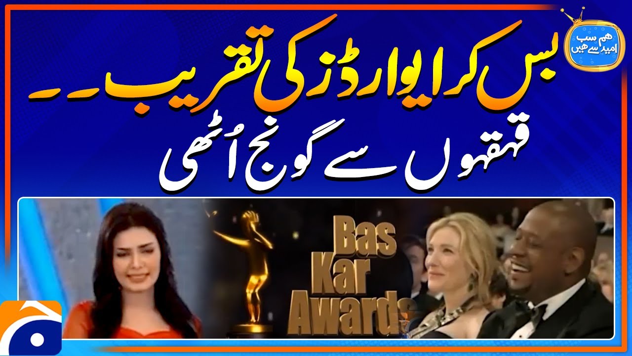 Sherry Rehman ki Shairi... Wahh Wahh - Hum Sab Umeed Se Hain - Geo Classics