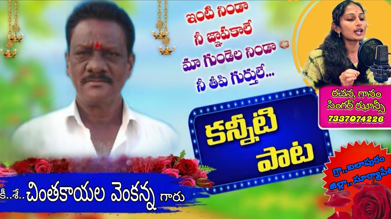Chinthakayala venkanna mudhiraj sad song @KUMARMUSIC_01 #suryapet 