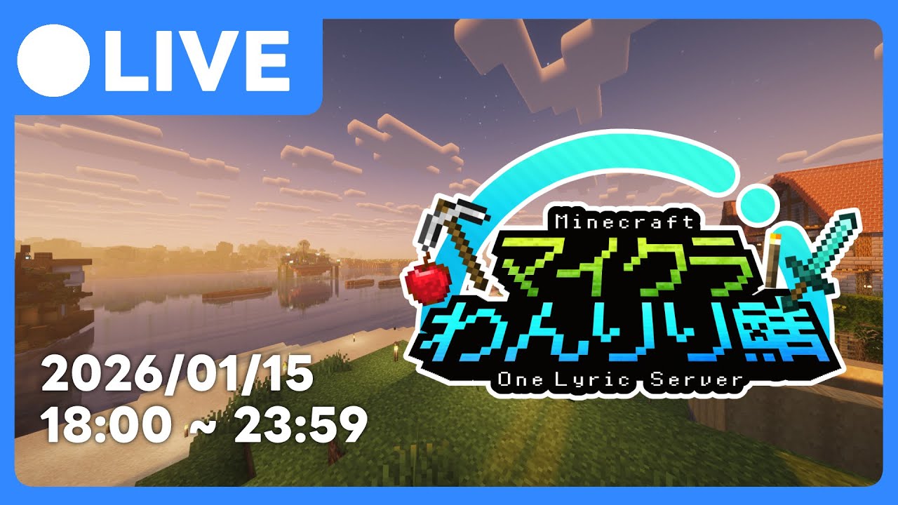 【🔴LiveCam】Minecraft #わんりり鯖 2026/01/15 最終日【ケモノVtuberプロダクション/One Lyric】