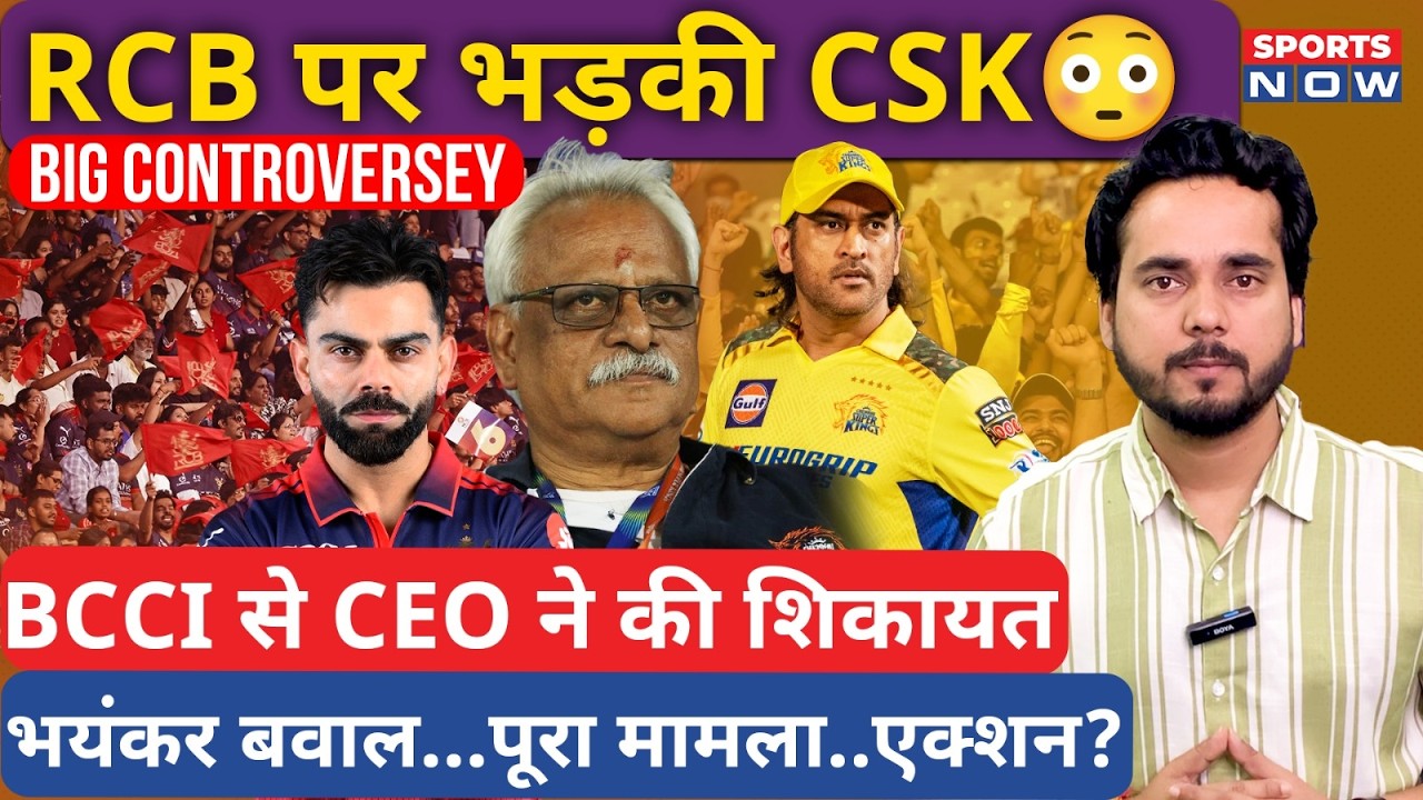 CSK vs RCB New Controversy😳&lsquo;Dosa Idli&rsquo; Song पर बवाल | CSK Complains to BCCI | IPL 2026 | Jitesh