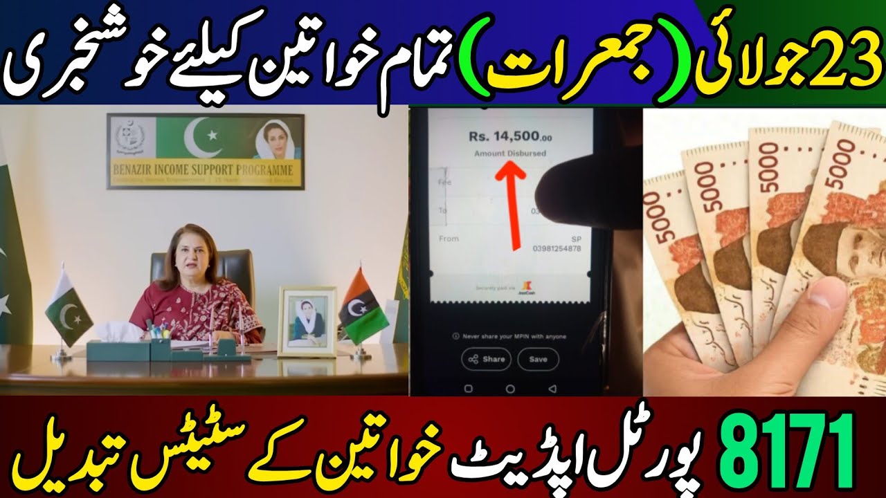 BISP new update 2026 | 8171 web portal update | Benazir Income | Bisp Wallet Account | 8171 inactive