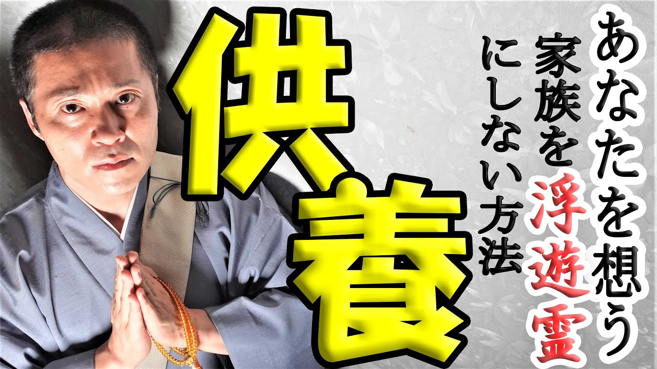 【開運の近道は先祖供養】正しい供養は感謝🙏 え？あなたは先祖供養をされていないのですか？！