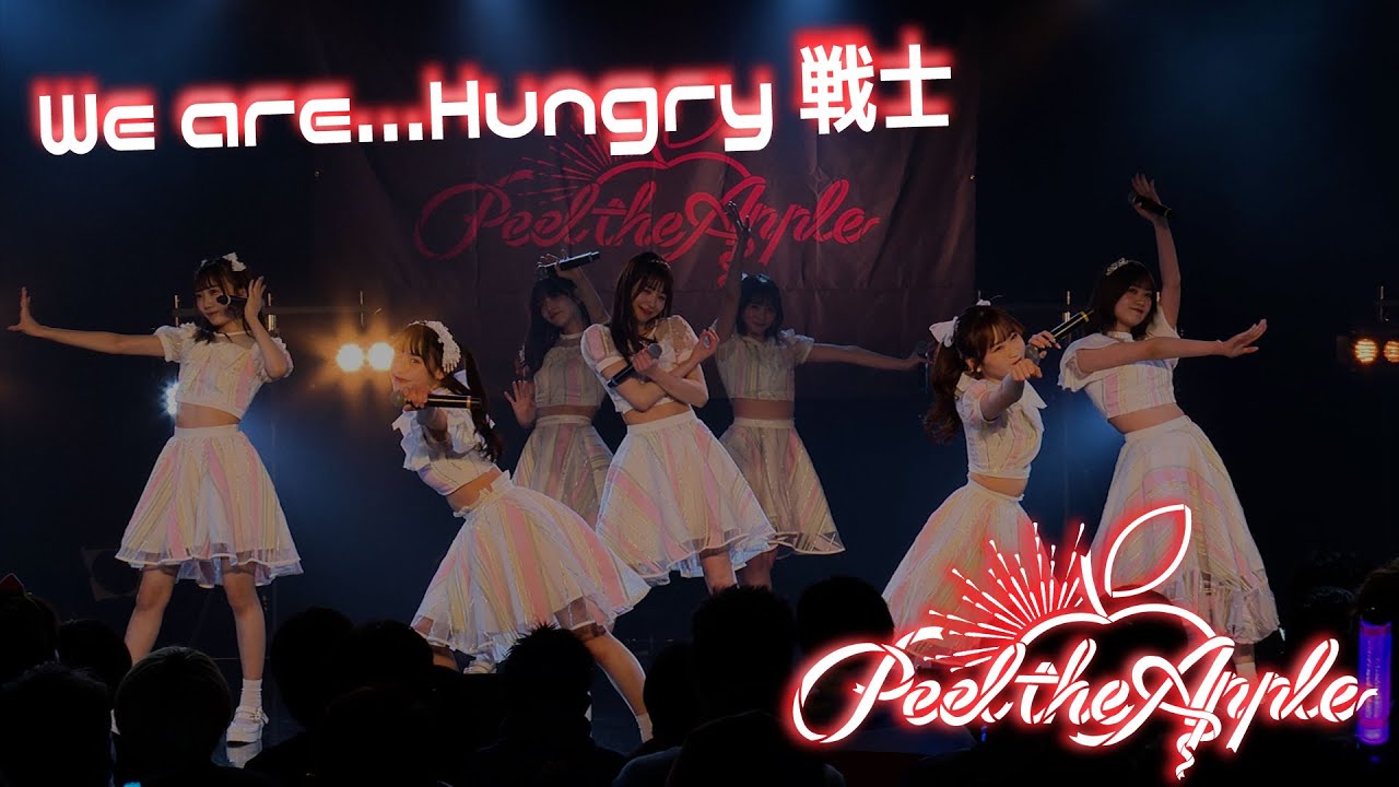 【LIVE VIDEO】We are...Hungly 戦士 - Peel the Apple -