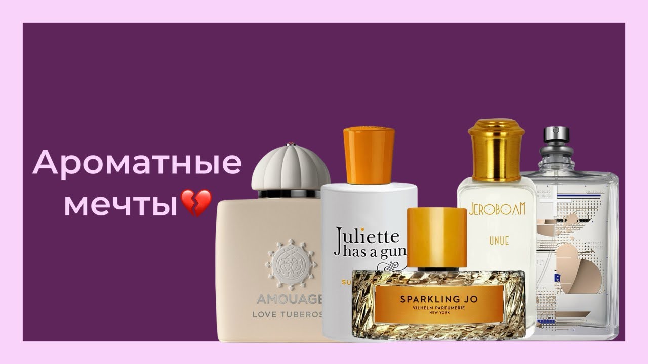 ПАРФЮМЕРНЫЙ WISHLIST💝