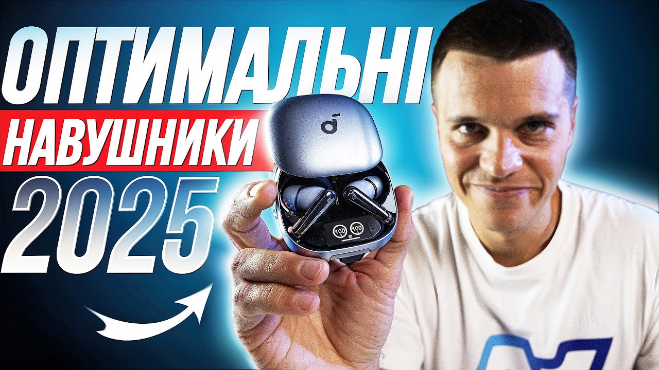 Оптимальні навушники 2025 до $150 🔥 Ви будете від них в захваті! (Коштують ДЕШЕВШЕ)